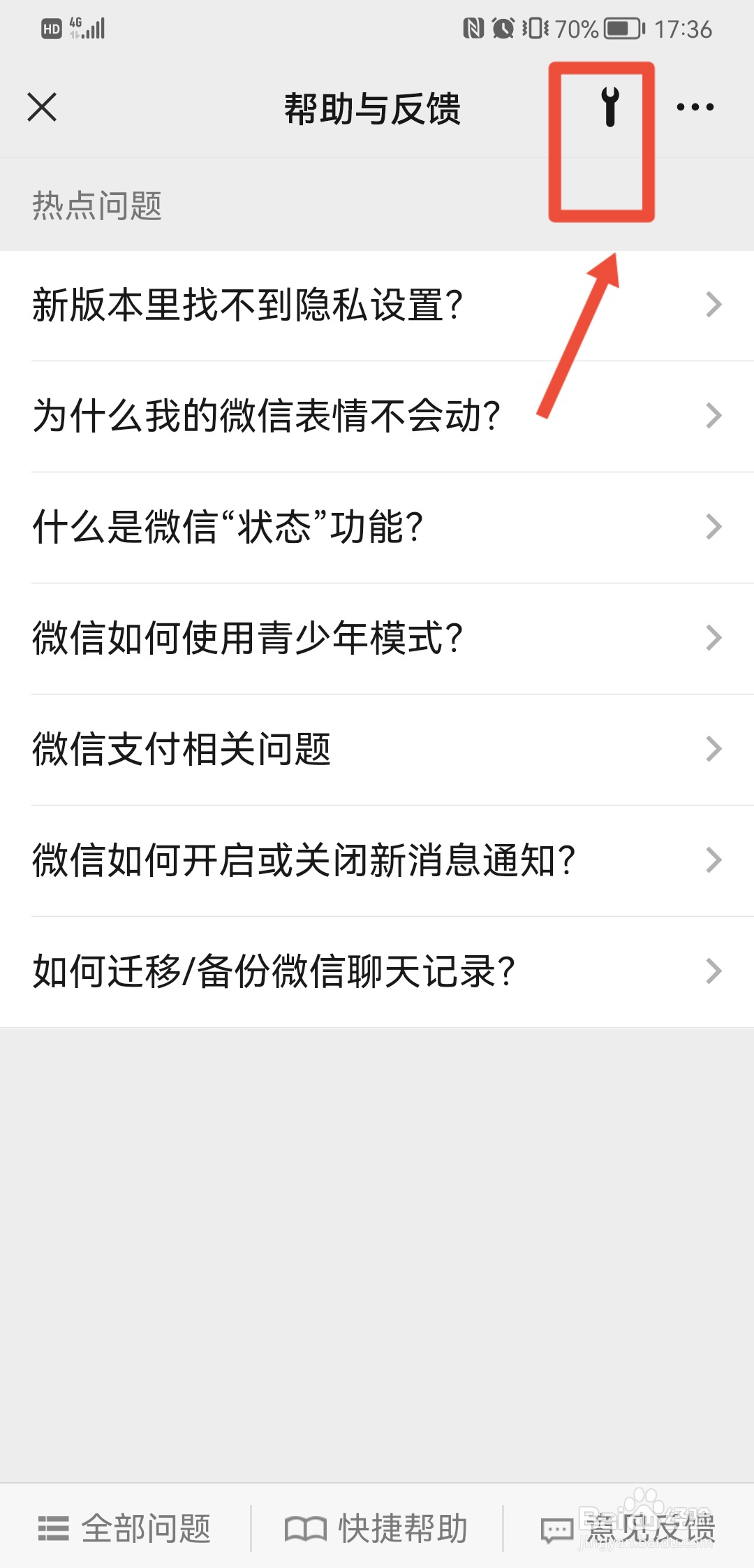 微信怎样查找以前的聊天记录