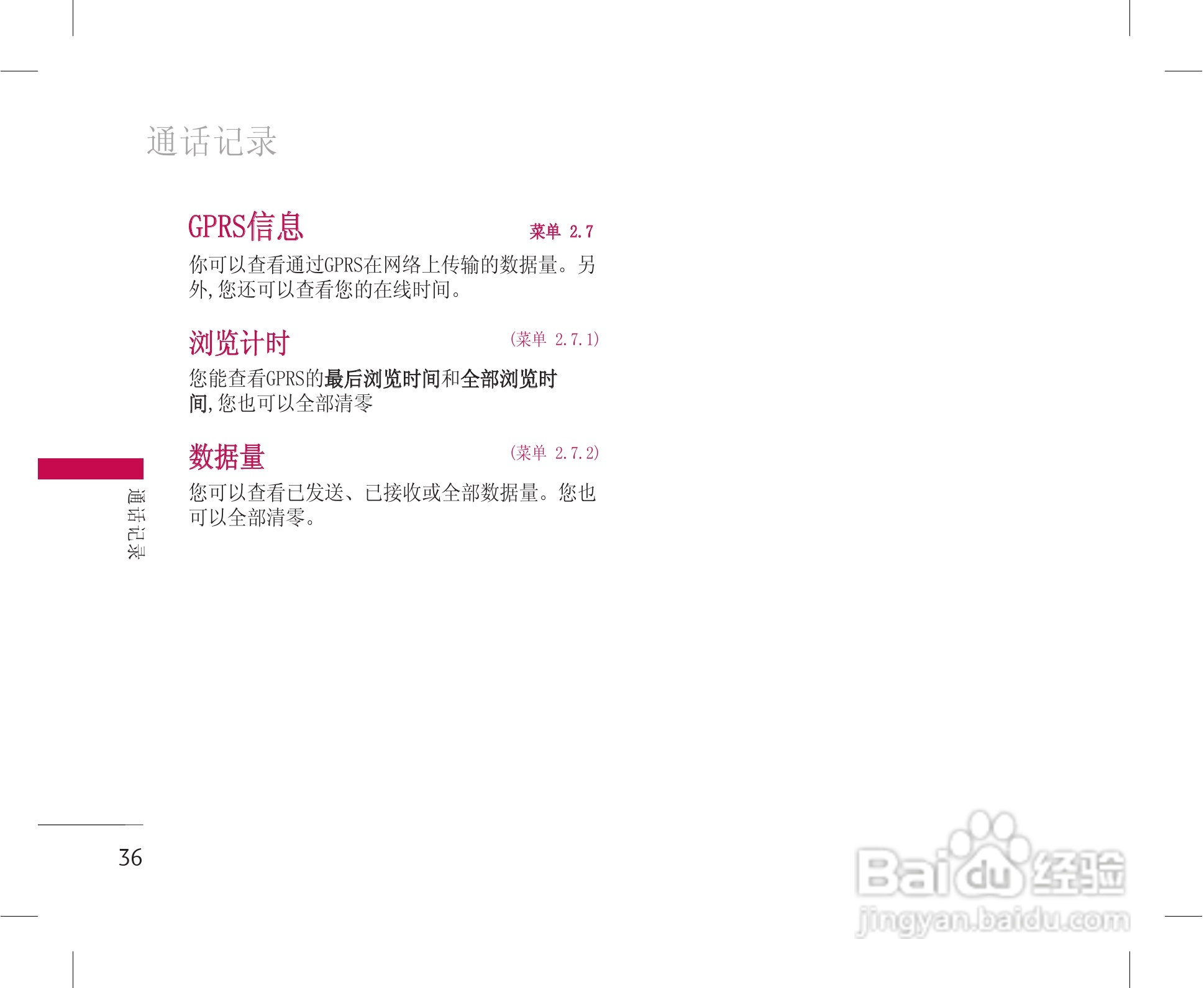 乐金手机KG228型使用说明书:[4]