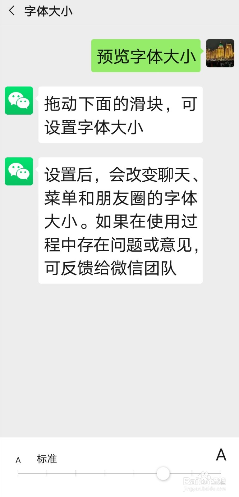 微信如何设置字体大小