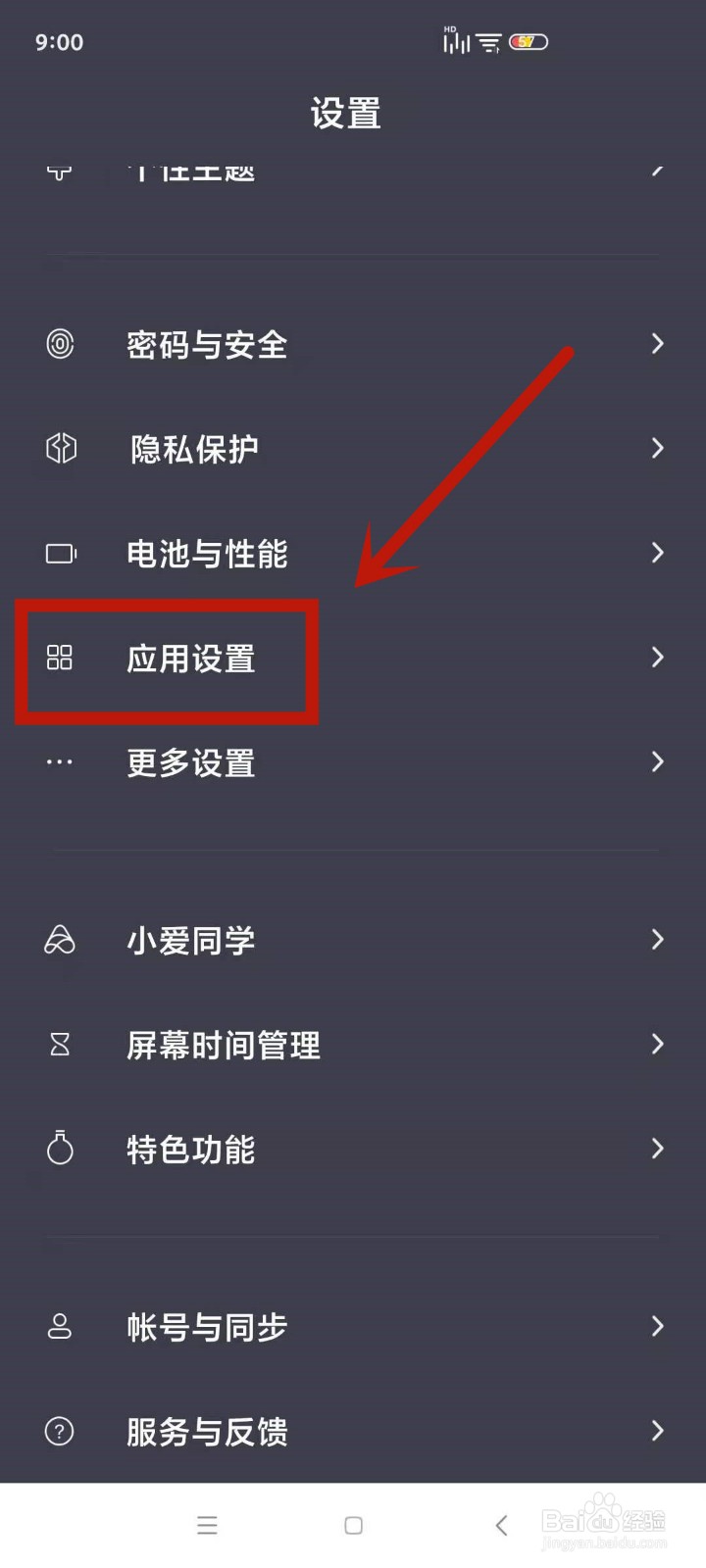 如何关闭小米手机的健康