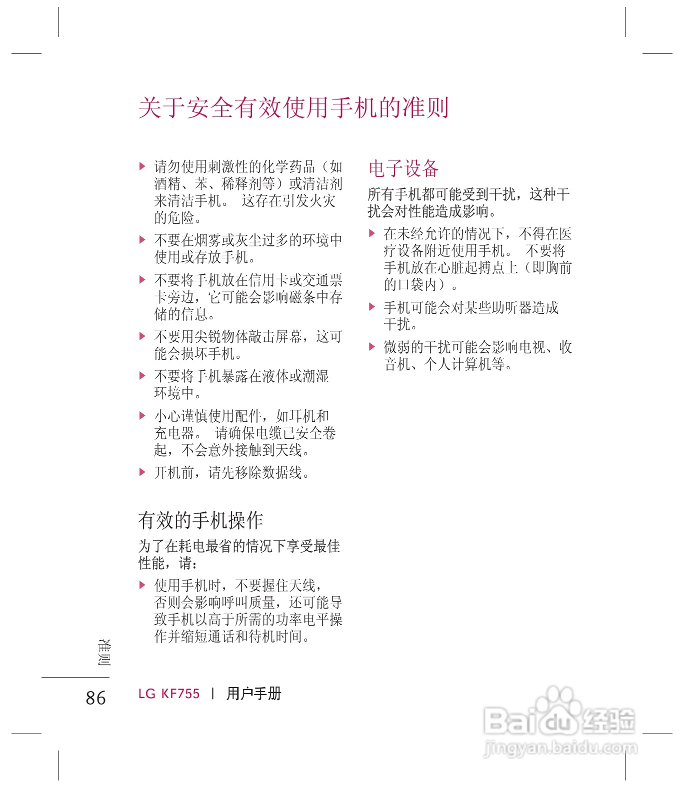乐金手机KF755型使用说明书:[9]