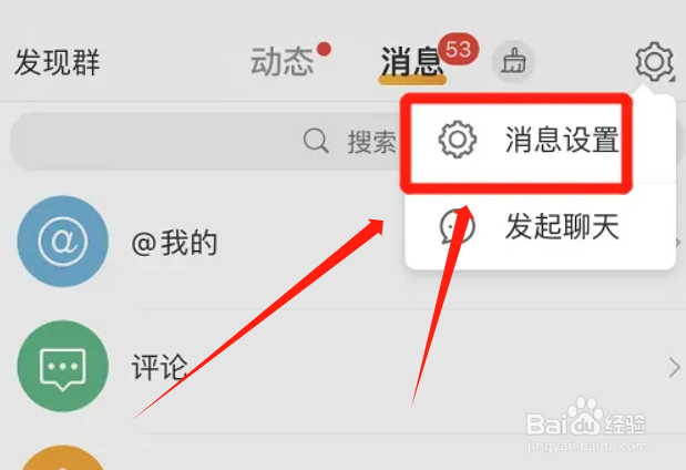 微博在哪里关掉超话社区数字提醒
