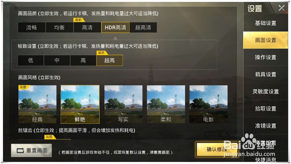 绝地求生画面最佳如何设置
