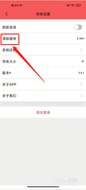 仙源南溪app怎么清除缓存
