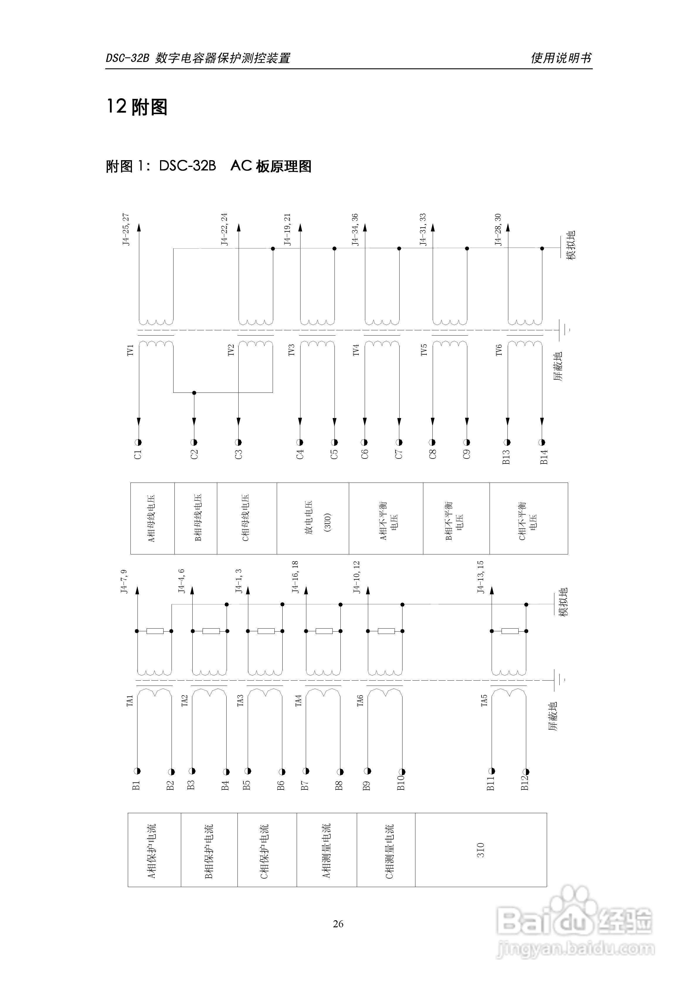 天能DSC-32B数字电容器保护测控装置使用说明书:[3]