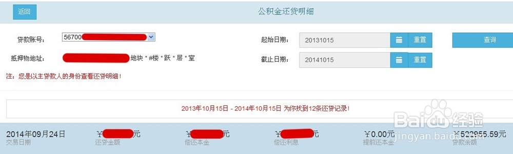 如何查询个人住房公积金？