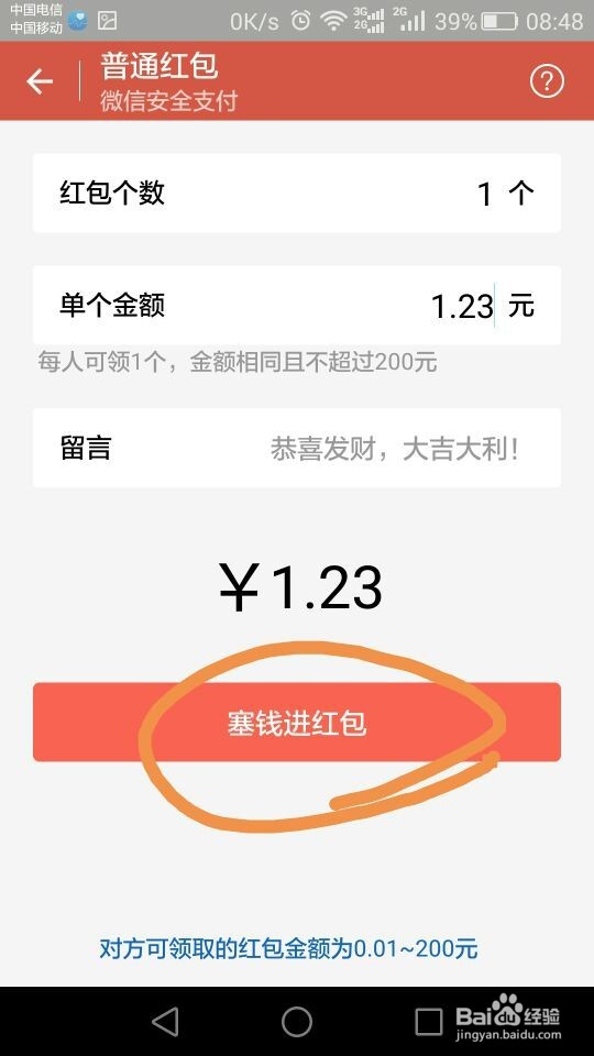 用微信发红包