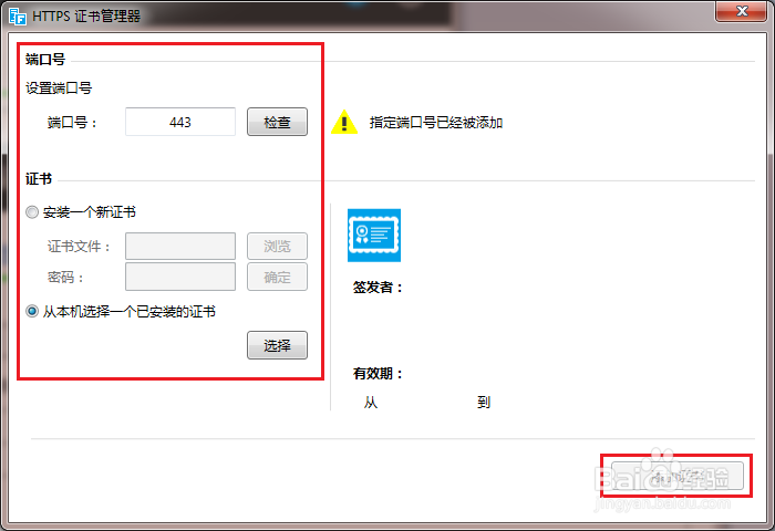 企业Web应用生成器活字格服务器端设置HTTPS