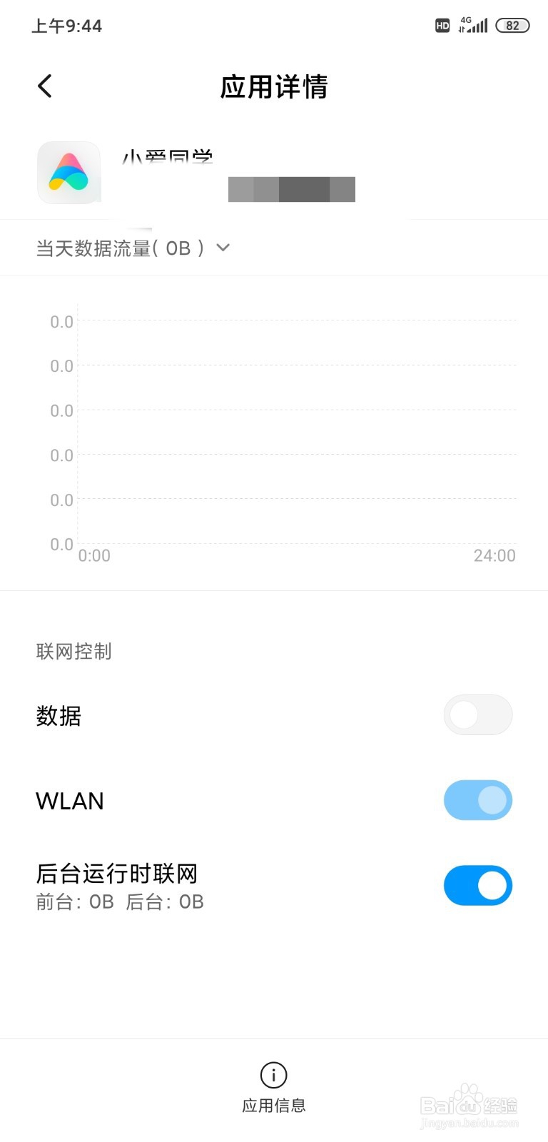小爱同学显示数据网络无法使用或被禁用怎么办