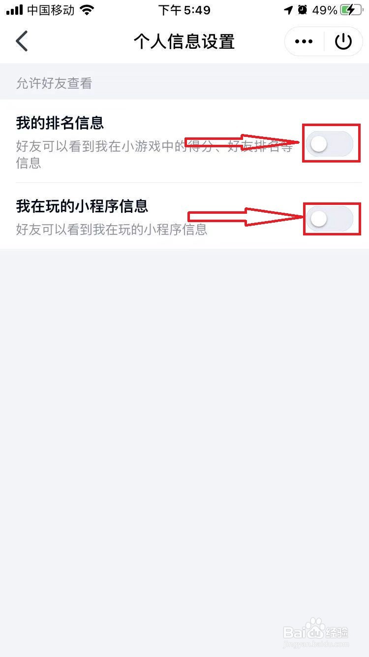 手机QQ上玩过的小游戏如何设置对好友隐藏