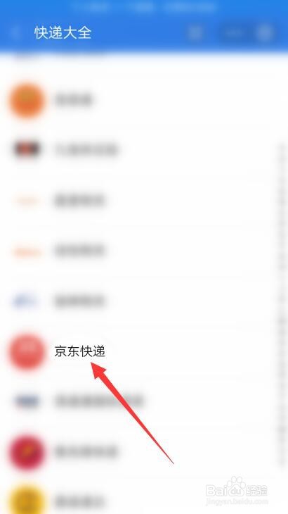 京东快递单号如何查询