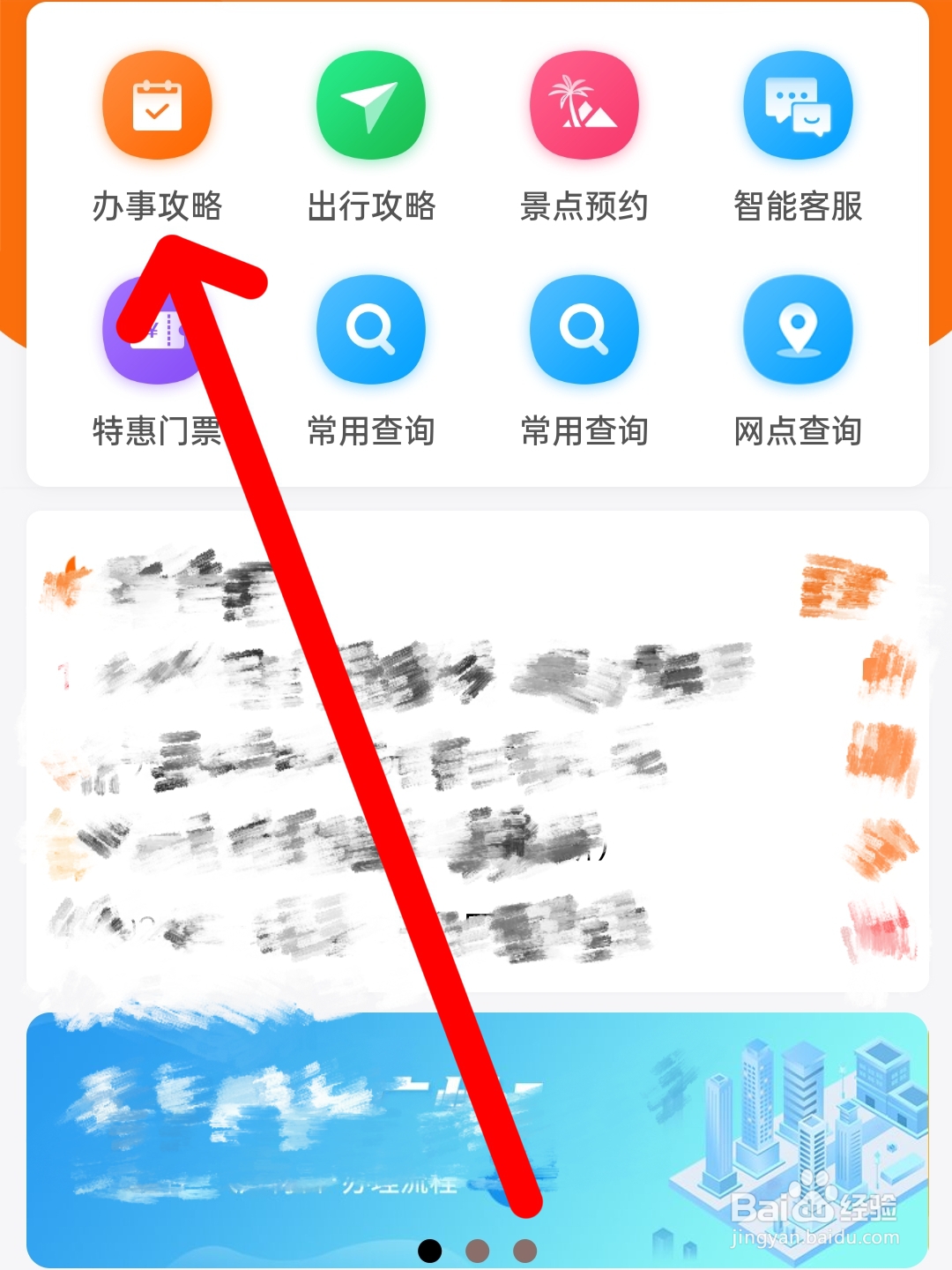 怎么积分落户