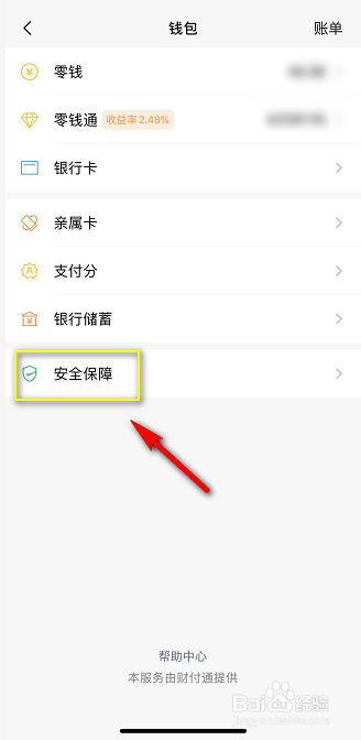 微信支付数字证书怎么启用