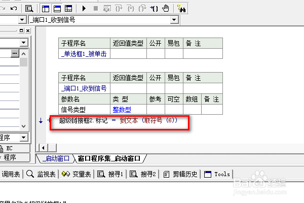 易语言端口下如何取符号