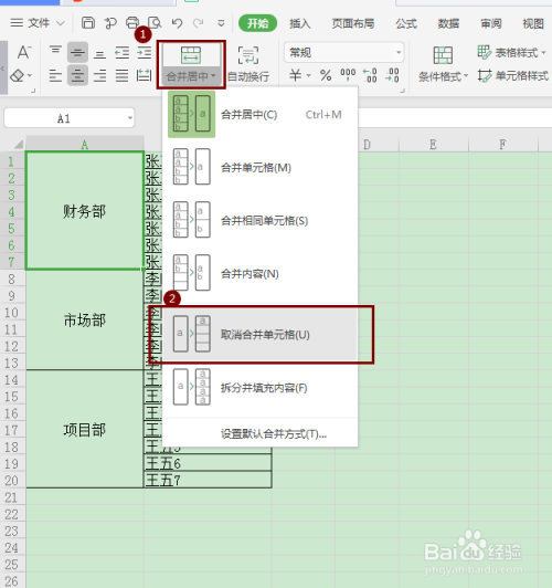 excel中怎麼拆分並填充單元格?