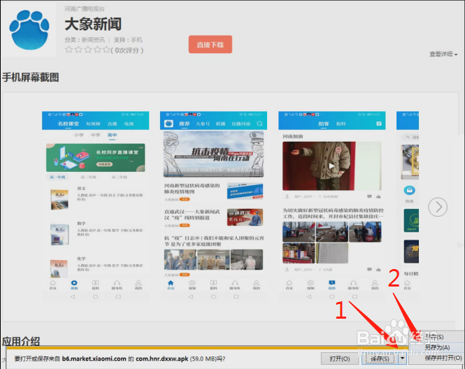 电脑上怎么下载大象新闻客户端
