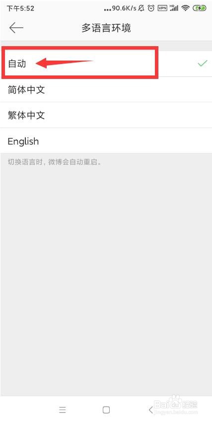 怎么设置微博APP语言为繁体中文