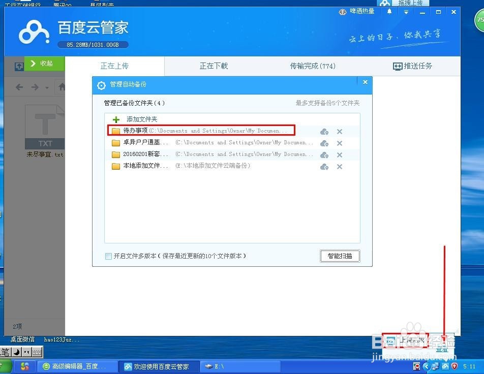 自动备份文件夹