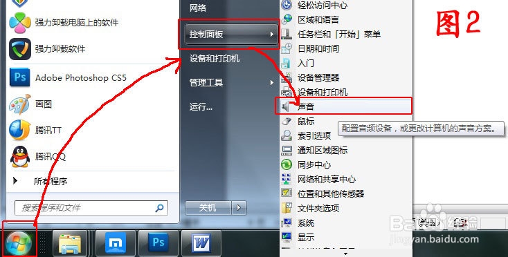 Win7系统下如何更改开关机声音