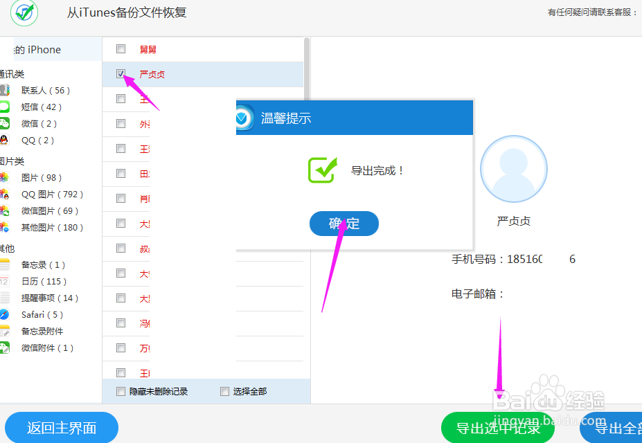 iPhone7plus联系电话清空了怎么恢复