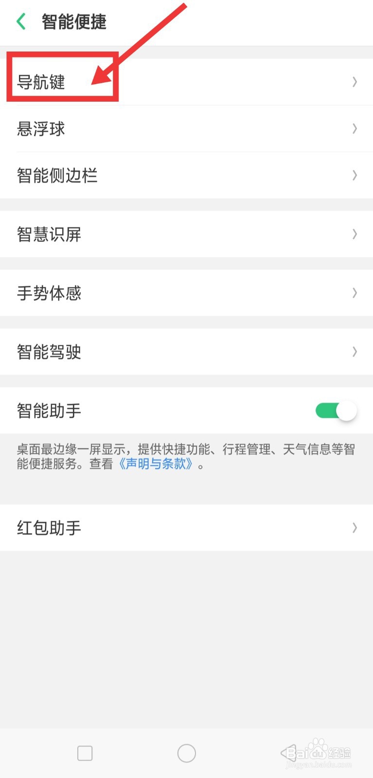 OPPO手机怎么隐藏虚拟按键?
