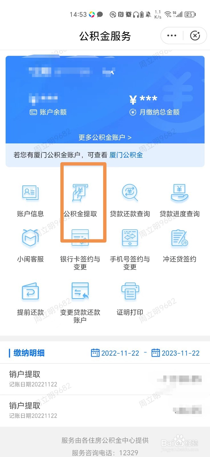 福建公积金怎么在手机上提取