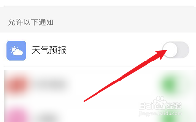 怎么打开她社区APP的天气预报通知？