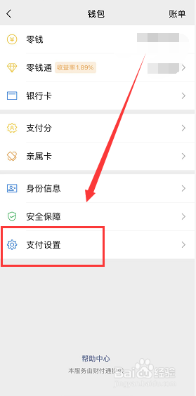 微信怎么关闭面容支付