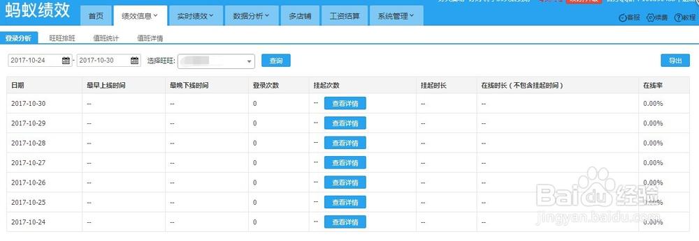 蚂蚁绩效客服考勤统计查看