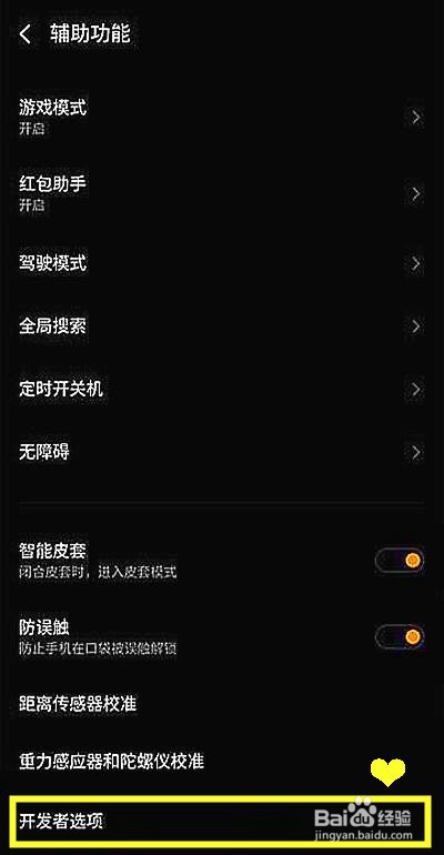 魅族18sPro使用DC调光的方法