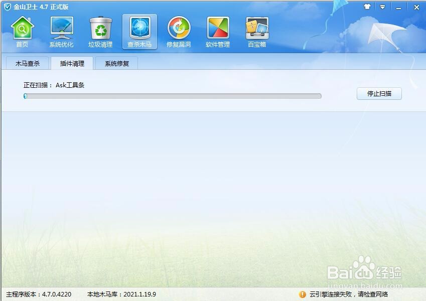 如何用金山卫士清理插件