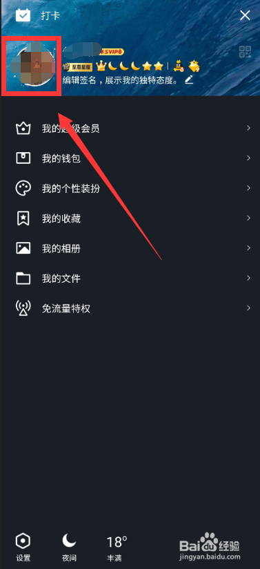 怎么查看qq身份证