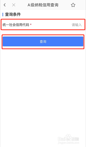 杭州城市大脑APP上如何查询纳税信用