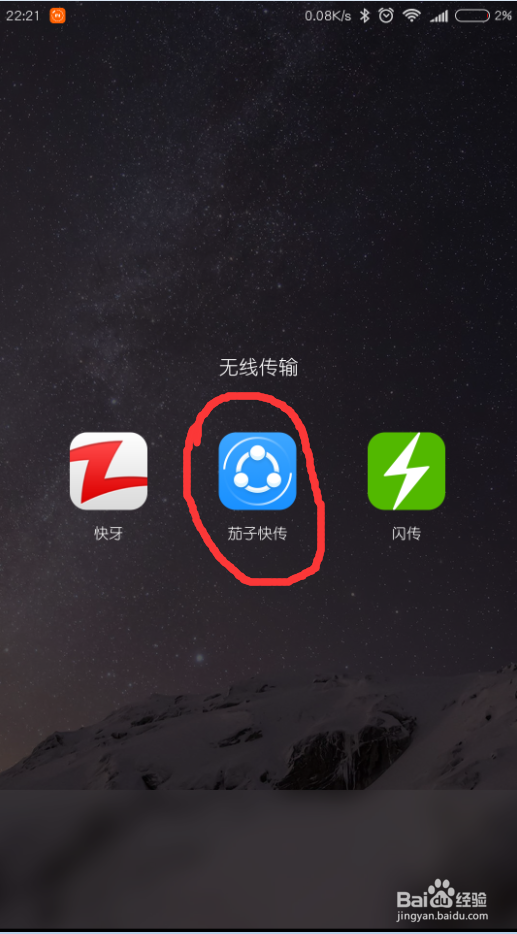 怎么用电脑给手机传送歌曲和文件教程