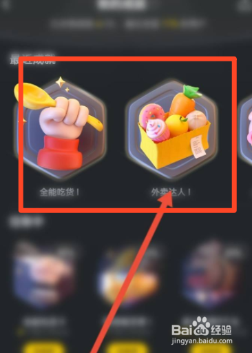 美团如何查看获取的成就