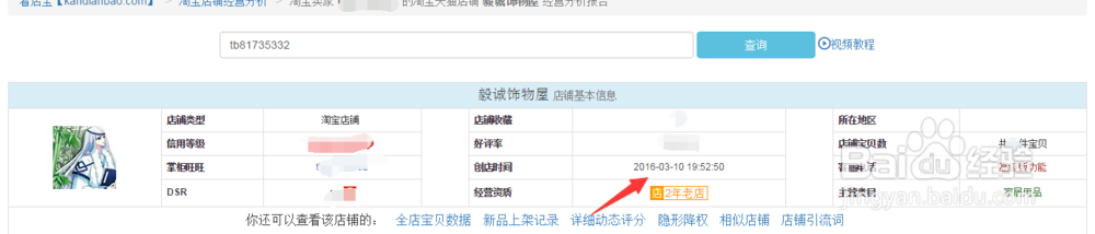 怎么查看淘宝卖家的开店时间？