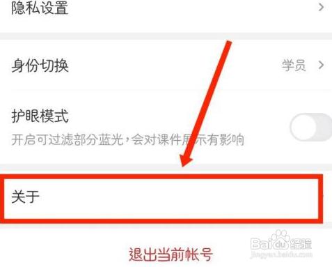 希望学查看用户协议怎么做