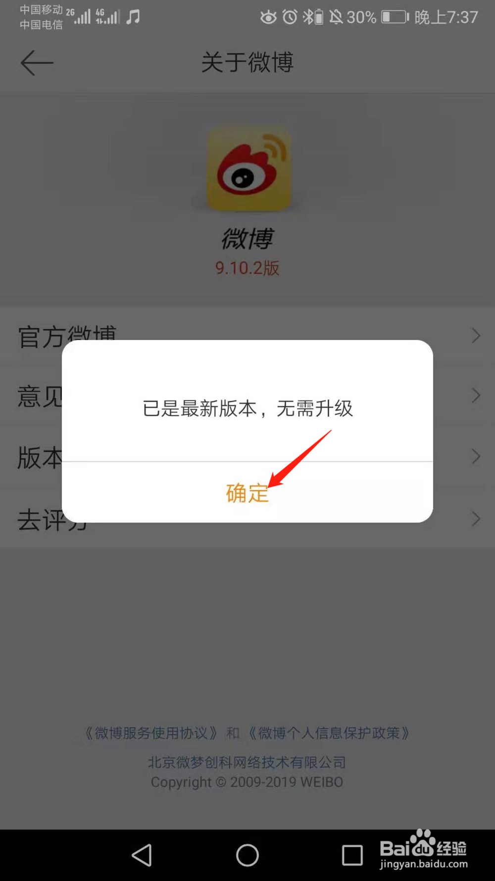微博怎么更新版本
