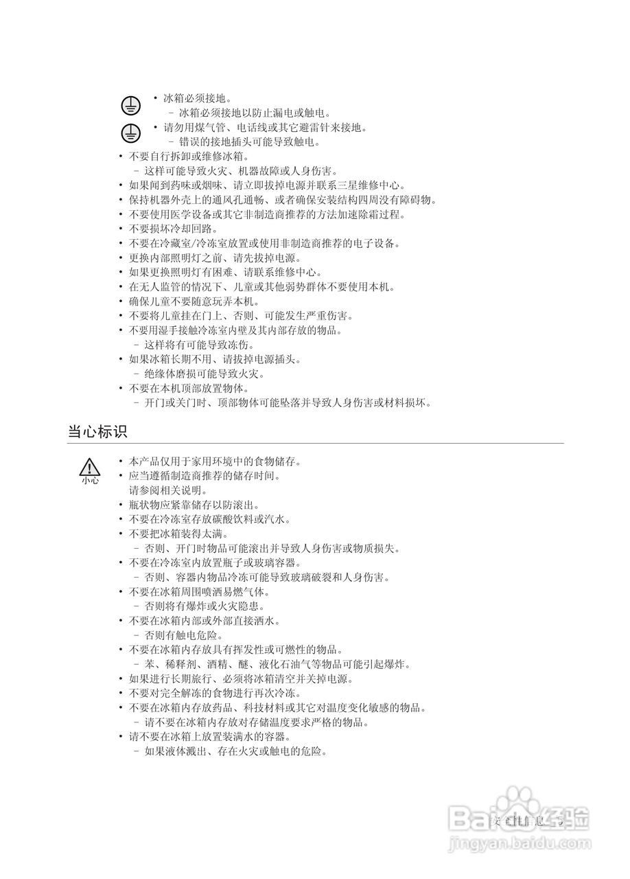 三星RSH1ZTSW电冰箱使用说明书:[1]