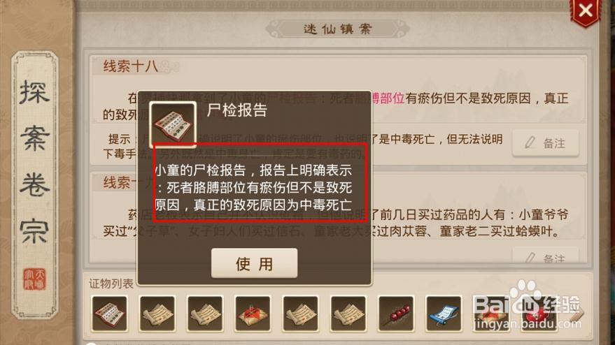 问道迷仙镇探案小童瘀伤之人和证据是什么