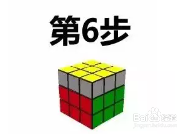 3阶魔方教程 1～7步骤