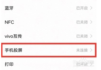 iqoo8pro投屏功能在哪里