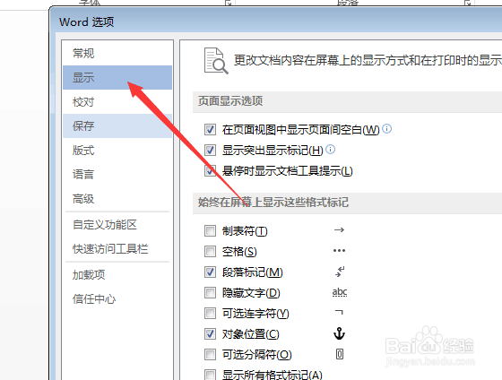word如何打印隐藏的内容