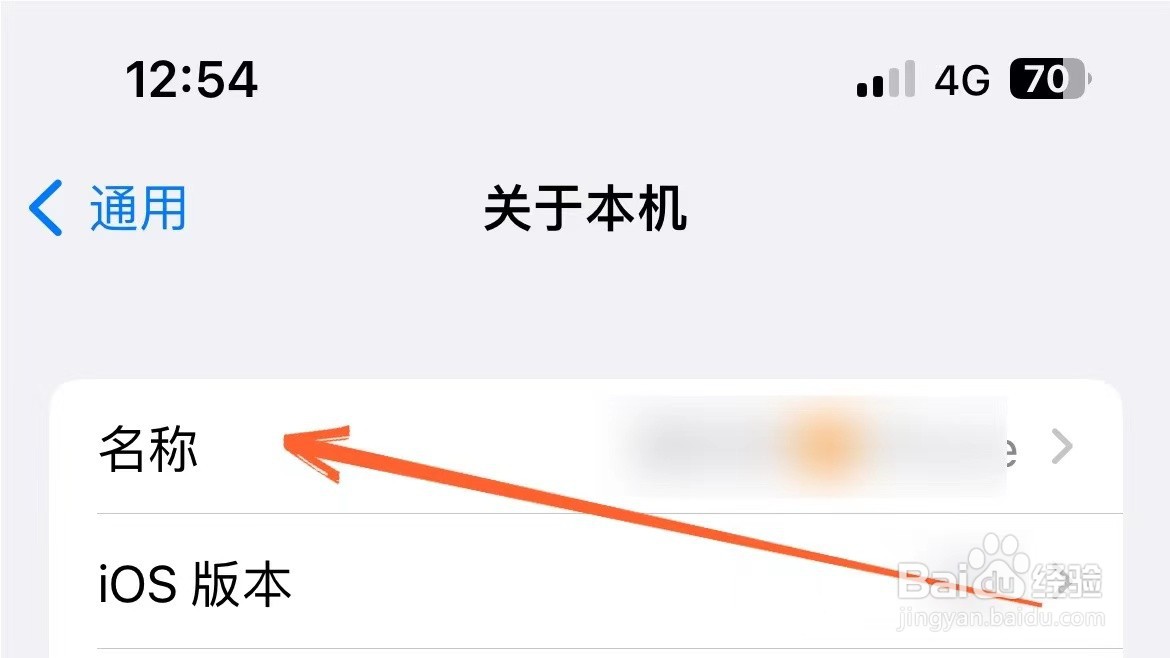 热点名称怎么改iphone
