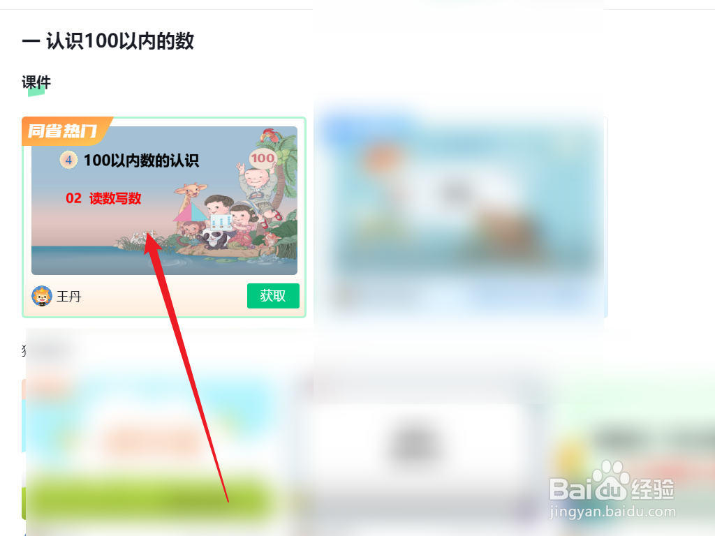 希沃白板怎么预览课件