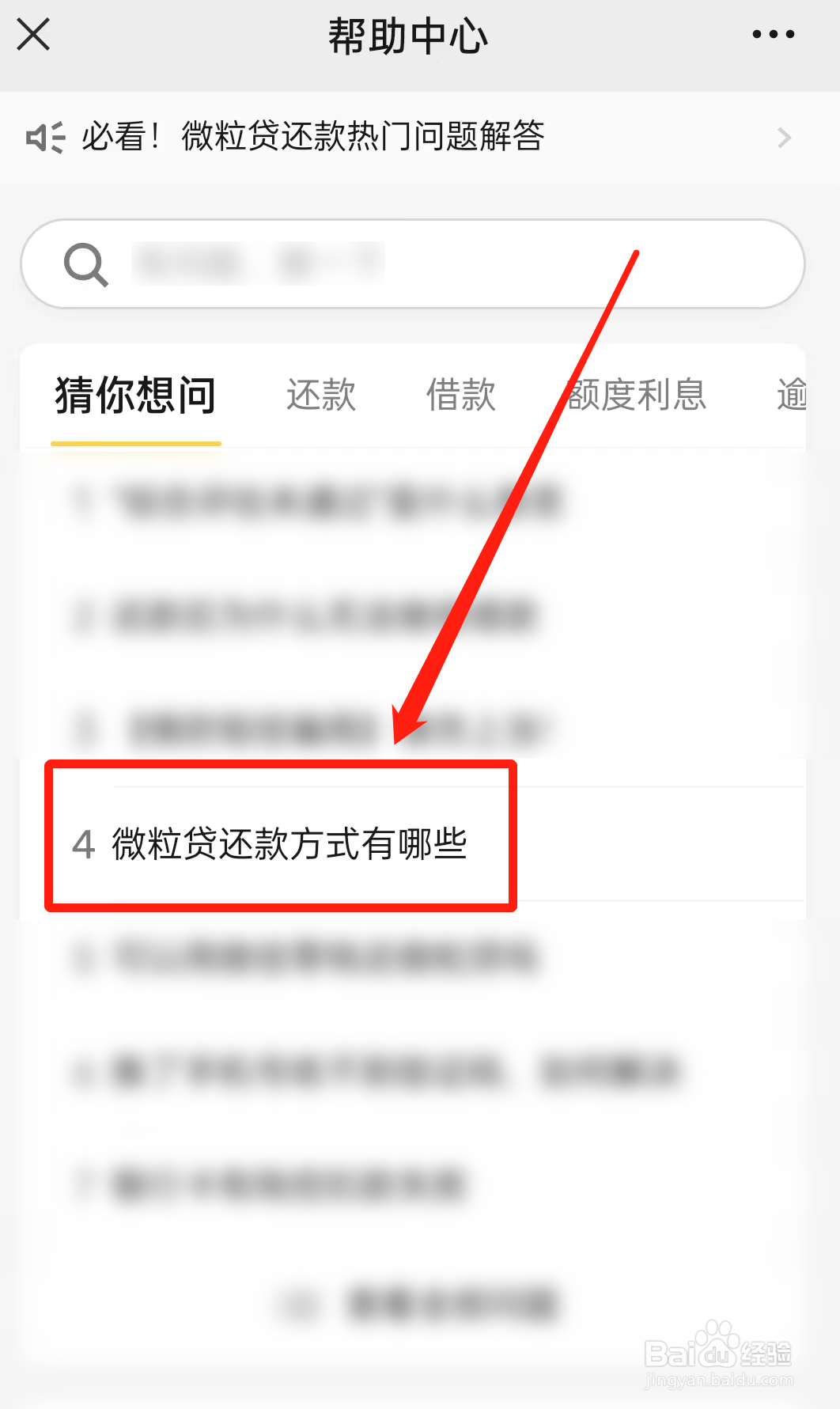 微信微粒贷怎么还款