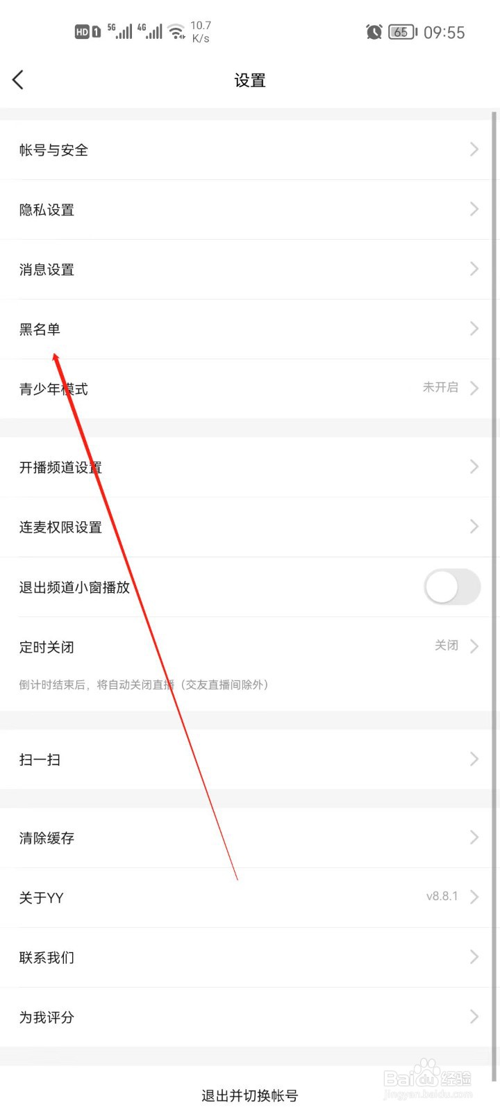 YYapp黑名单用户怎么解除