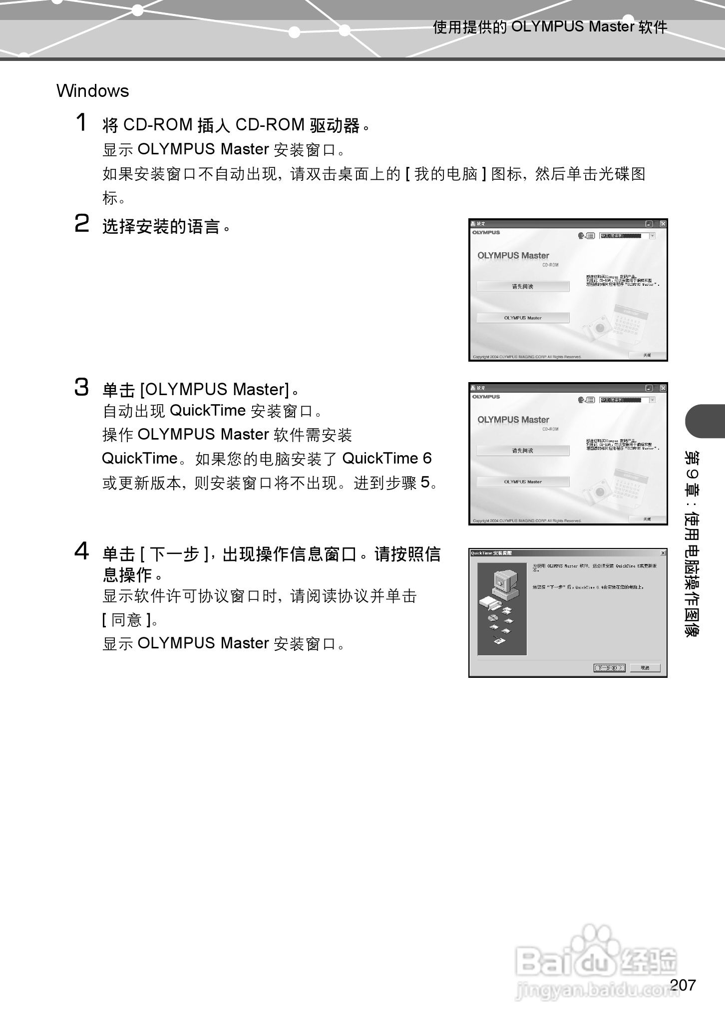 Olympus奥林巴斯IR-500数码相机说明书:[21]