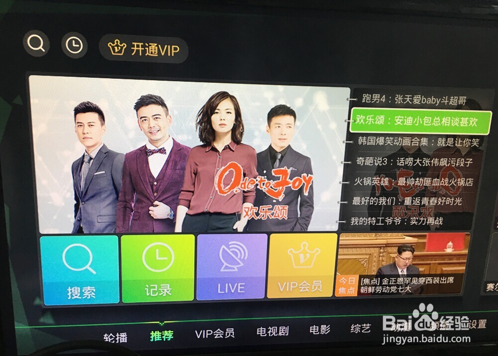 电视上怎么安装爱奇艺