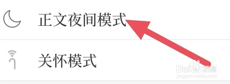 无锡博报如何设置正文夜间模式